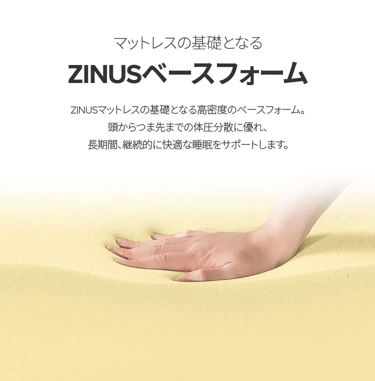 ZINUSベースフォーム