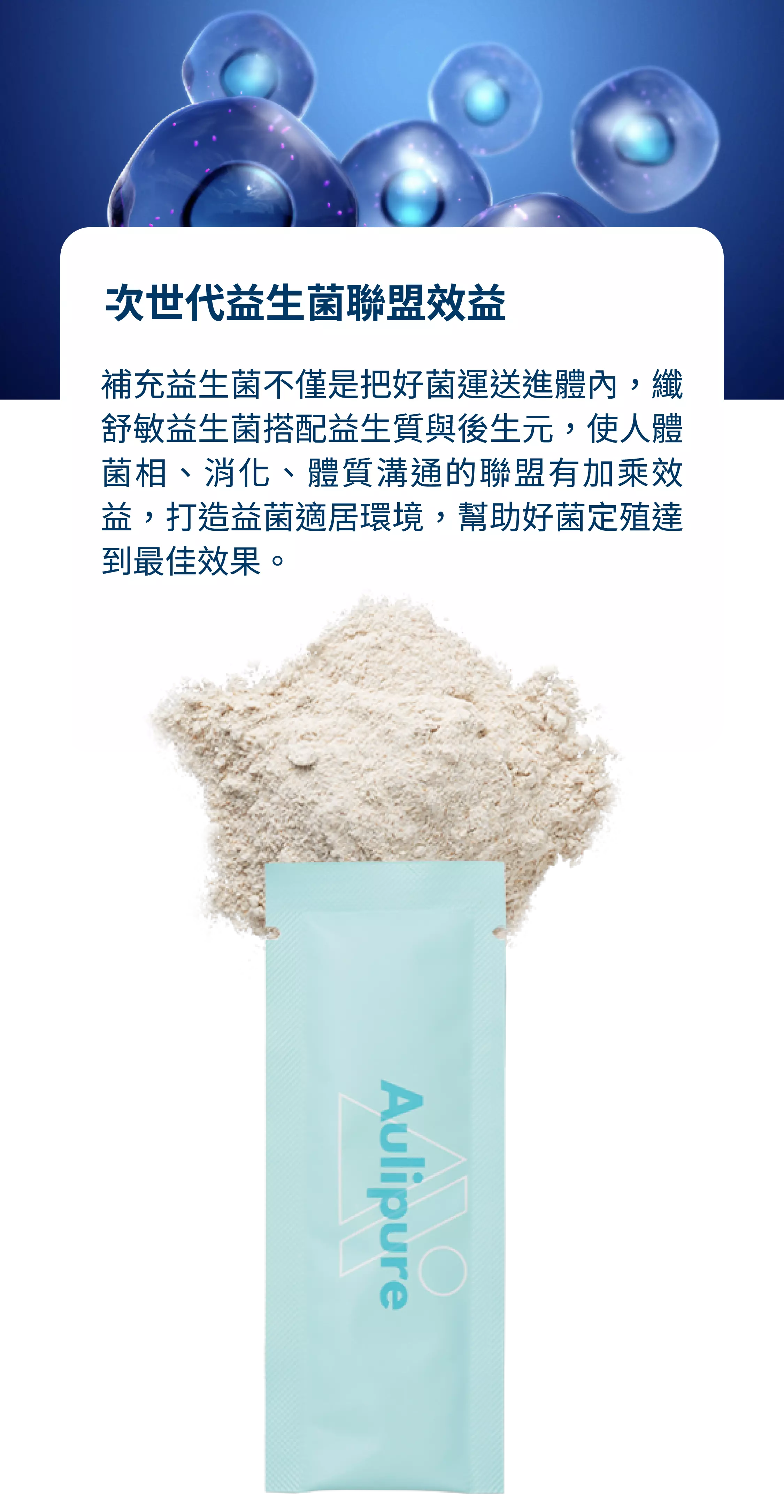 纖舒敏益生菌守護菌相平衡