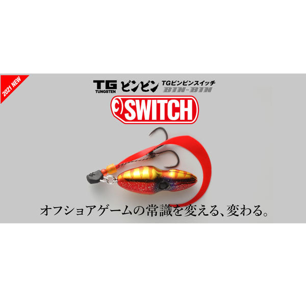 ビンビンスイッチ TG 80g まとめ売りスポーツ/アウトドア