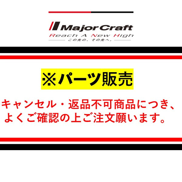 パーツ販売】クロステージ ボートキャスティングCRXC-762ML