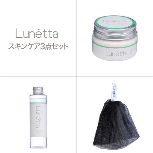 ルネッタ　Lunetta スキンケア3点セット