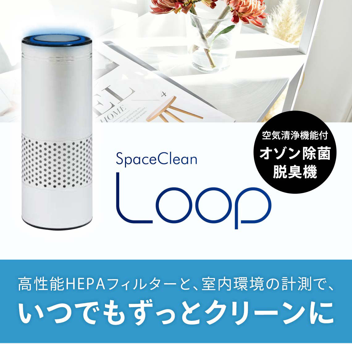 SPACECLEAN LOOP スペースクリーンループ （ブラック / シルバー