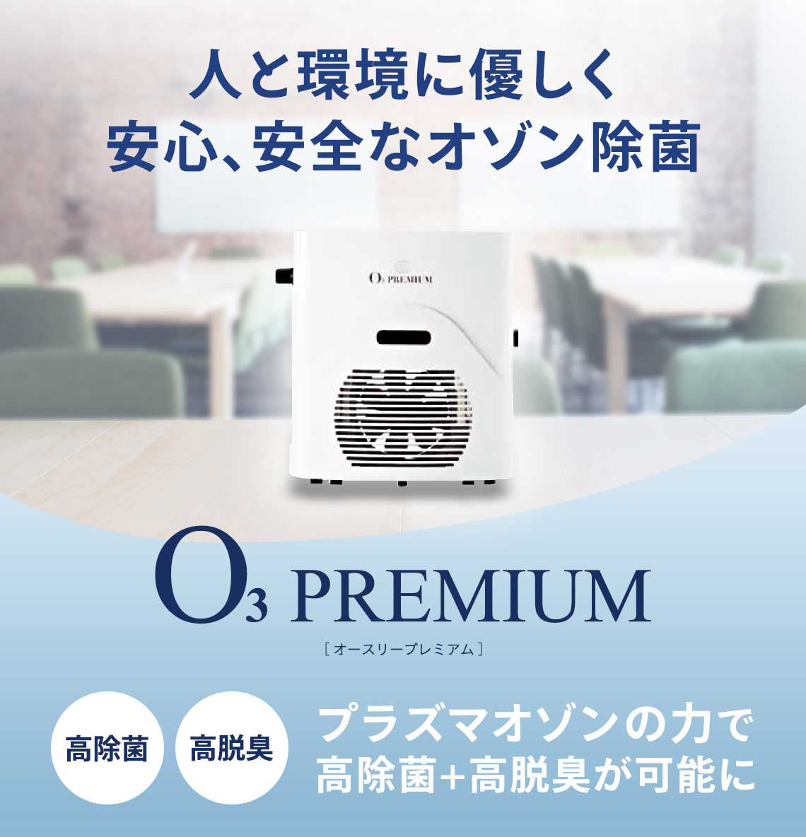 【新品未使用　オゾン生成器】O3 PREMIUM空気清浄機