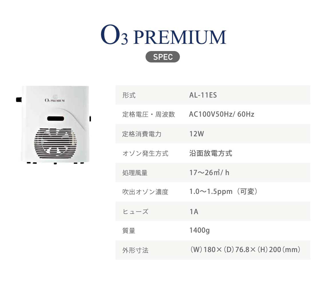 オゾン殺菌装置O3-PREMIUM | nate-hospital.com