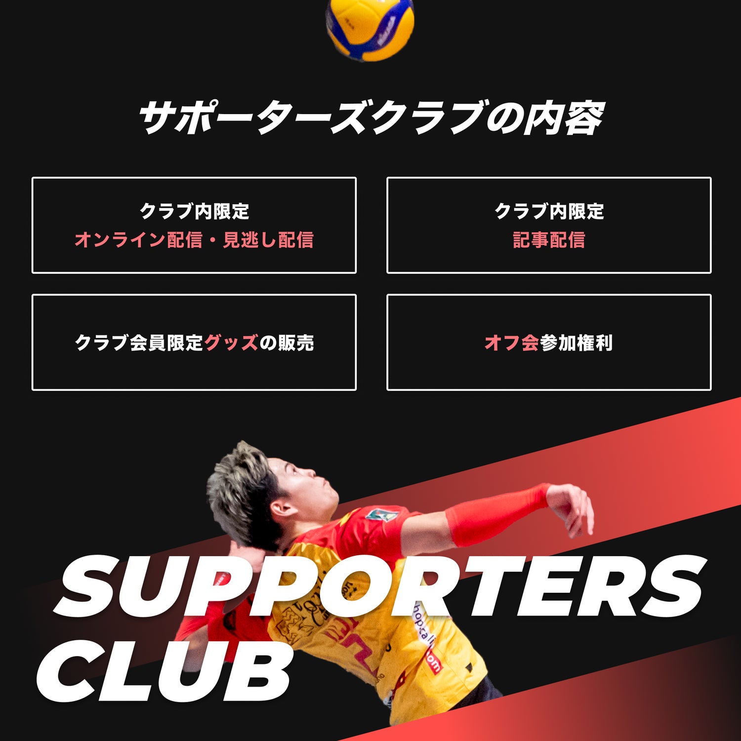 西田有志official Supporters Club Yuji Base