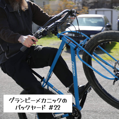 #22 度肝を抜かれた自転車