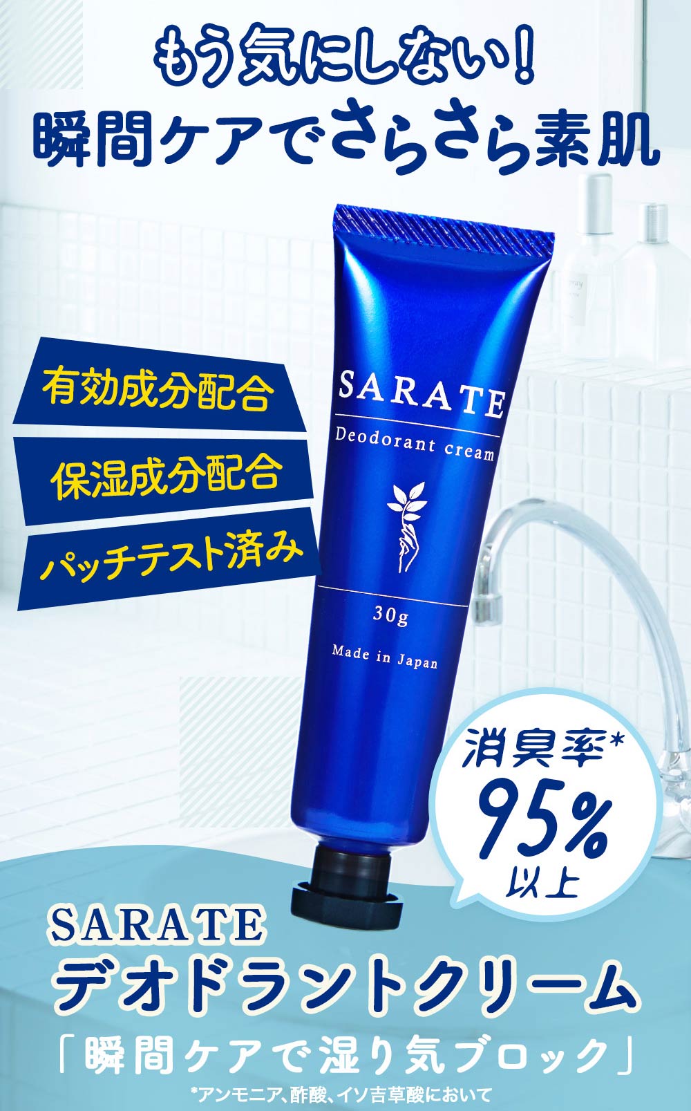 SARATE（サラテ）手汗クリーム 医薬部外品 – lulumoオンラインストア