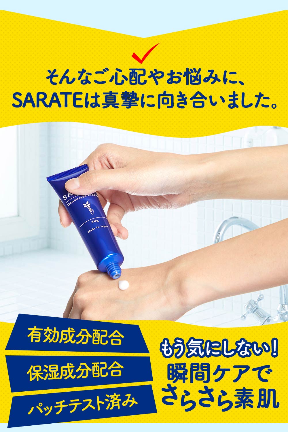 SARATE（サラテ）手汗クリーム 医薬部外品 – lulumoオンラインストア