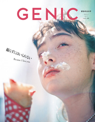 GENIC｜とある私の日常写真 VOL.60 2021年10月号 雑誌 – GENIC 公式