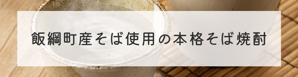 長野県飯綱町 いいづなファームオリジナルのお酒