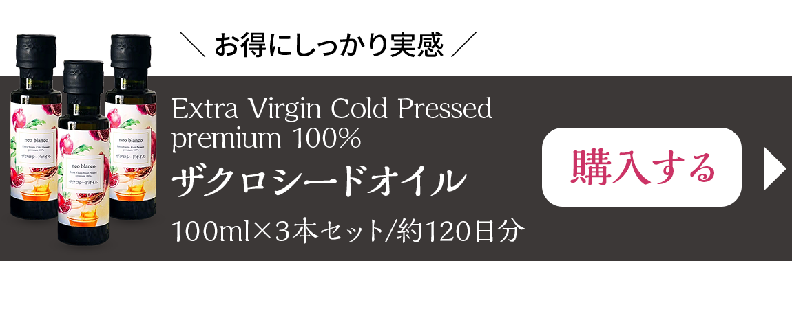 お得にしっかり実感Extra Virgin Cold Pressed   premium 100% ザクロシードオイル 100ml×3本セット/約120日分