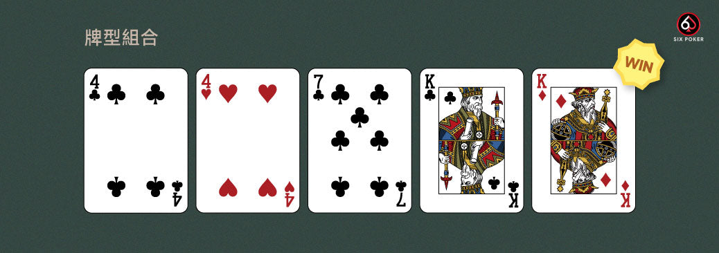 德州撲克疊牌 - 範例1玩家B牌型