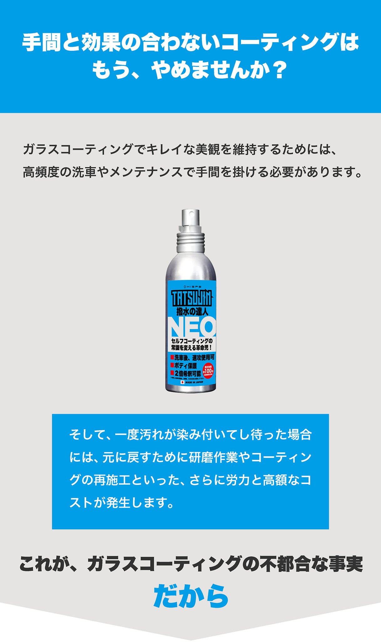 撥水の達人NEO