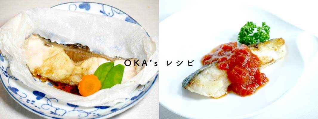 シイラの人気レシピ10選 骨取り魚でおすすめ魚のレシピ集 Okafoods Onlineshop