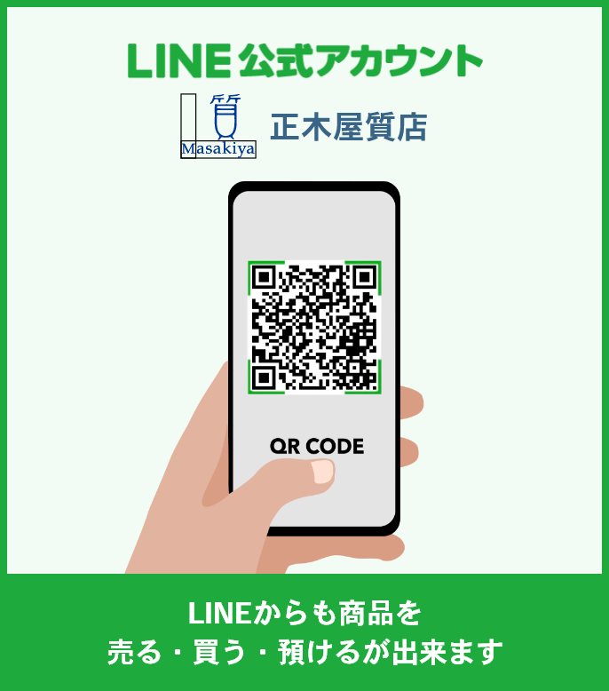 LINE公式アカウント　正木屋質店