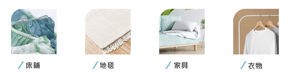 塵蟎存在於床鋪、地毯、家具和衣物中的。