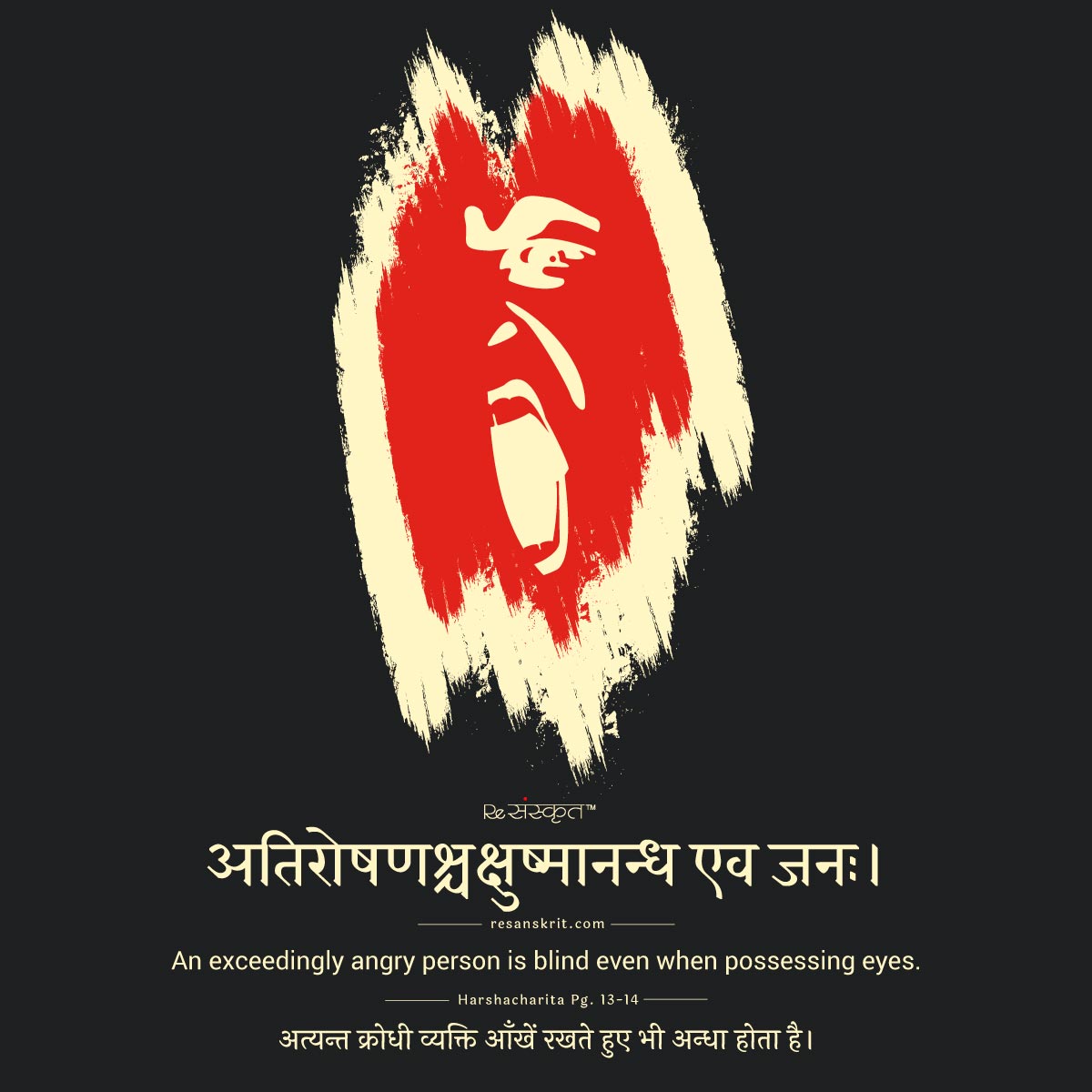 Sanskrit Quote on Anger