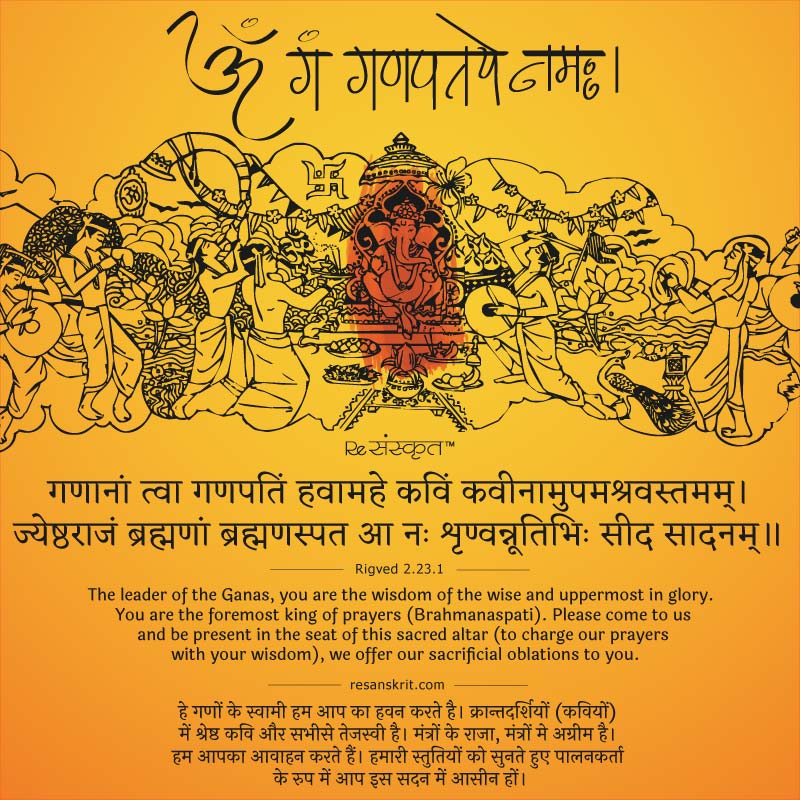 Ganesh Chaturthi Shloka Rigveda