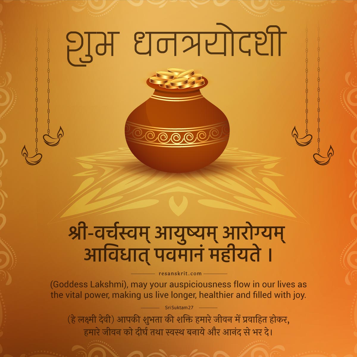 Sanskrit Dhanteras Image