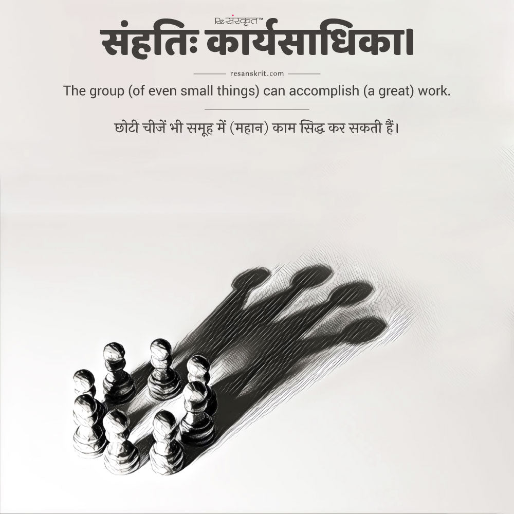 Sanskrit Quote on Teamwork