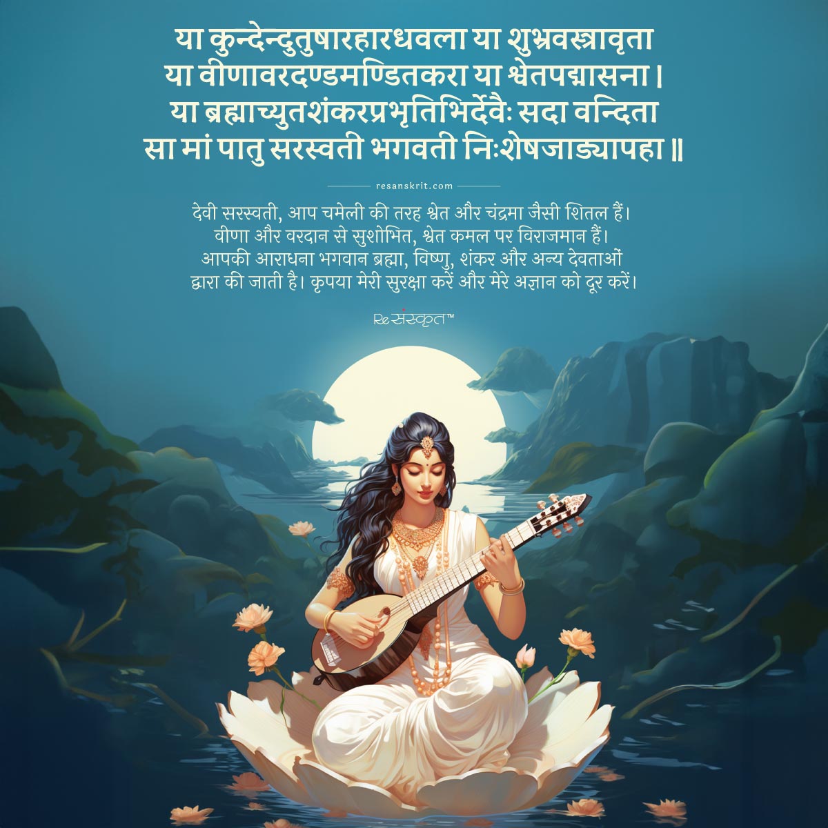 Vasant Panchami 2024 - Sanskrit quotes