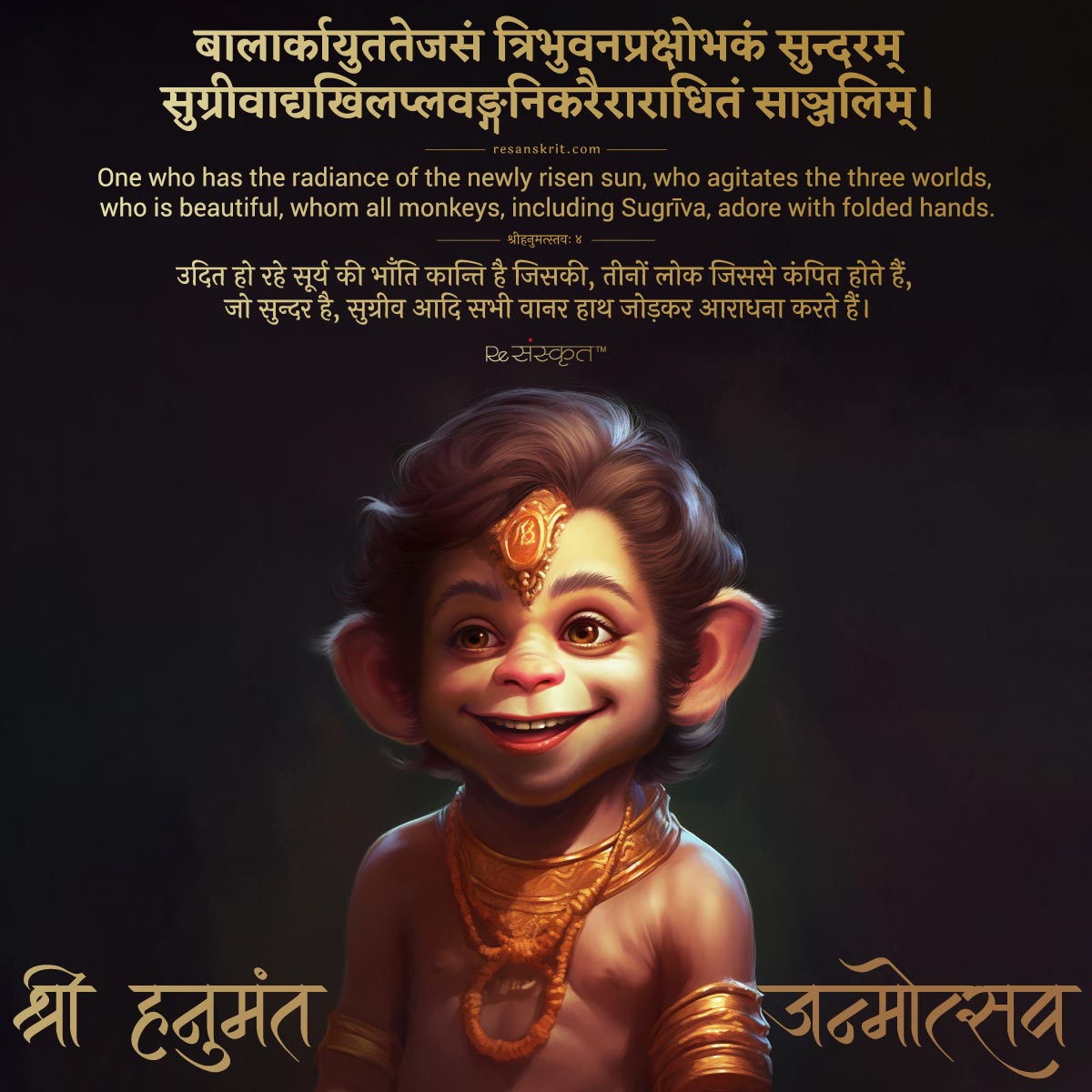 Hanuman Jayanti Sanskrit Image 2023