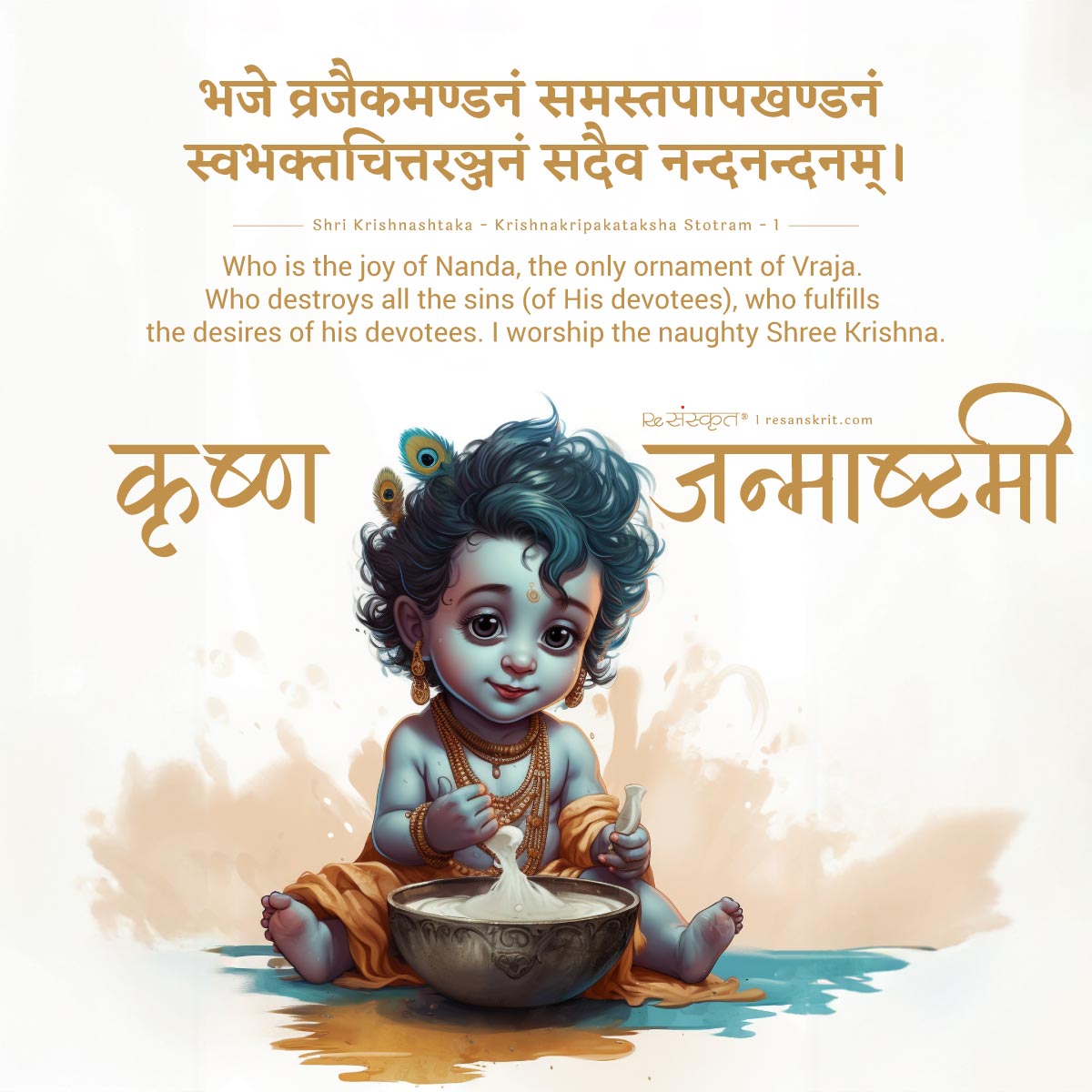 Krishna Janmashtami 2023