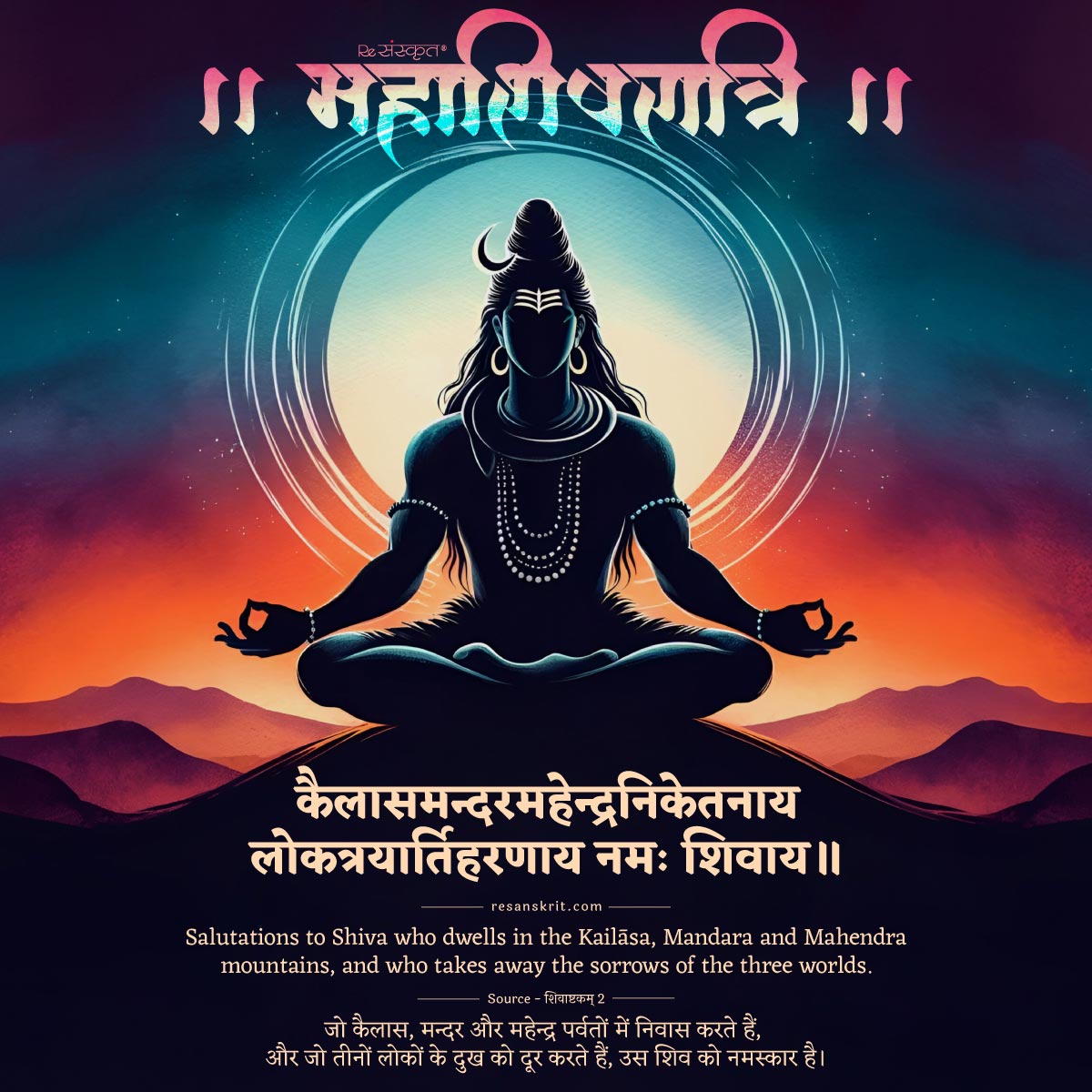 Maha Shivratri Sanskrit quotes- 2024