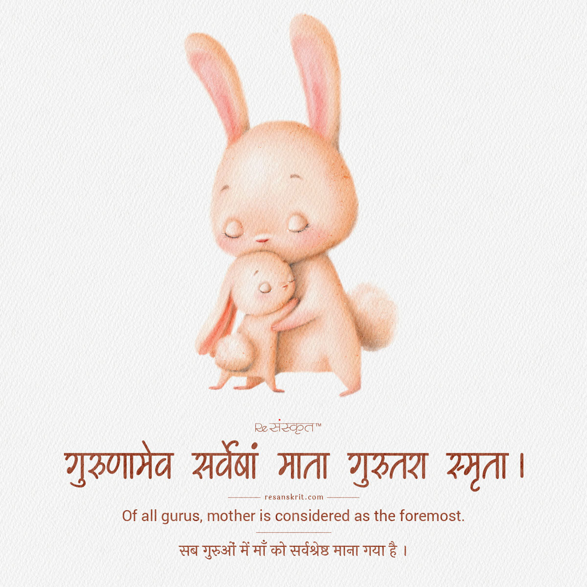 Mothers day sanskrit quote 2022