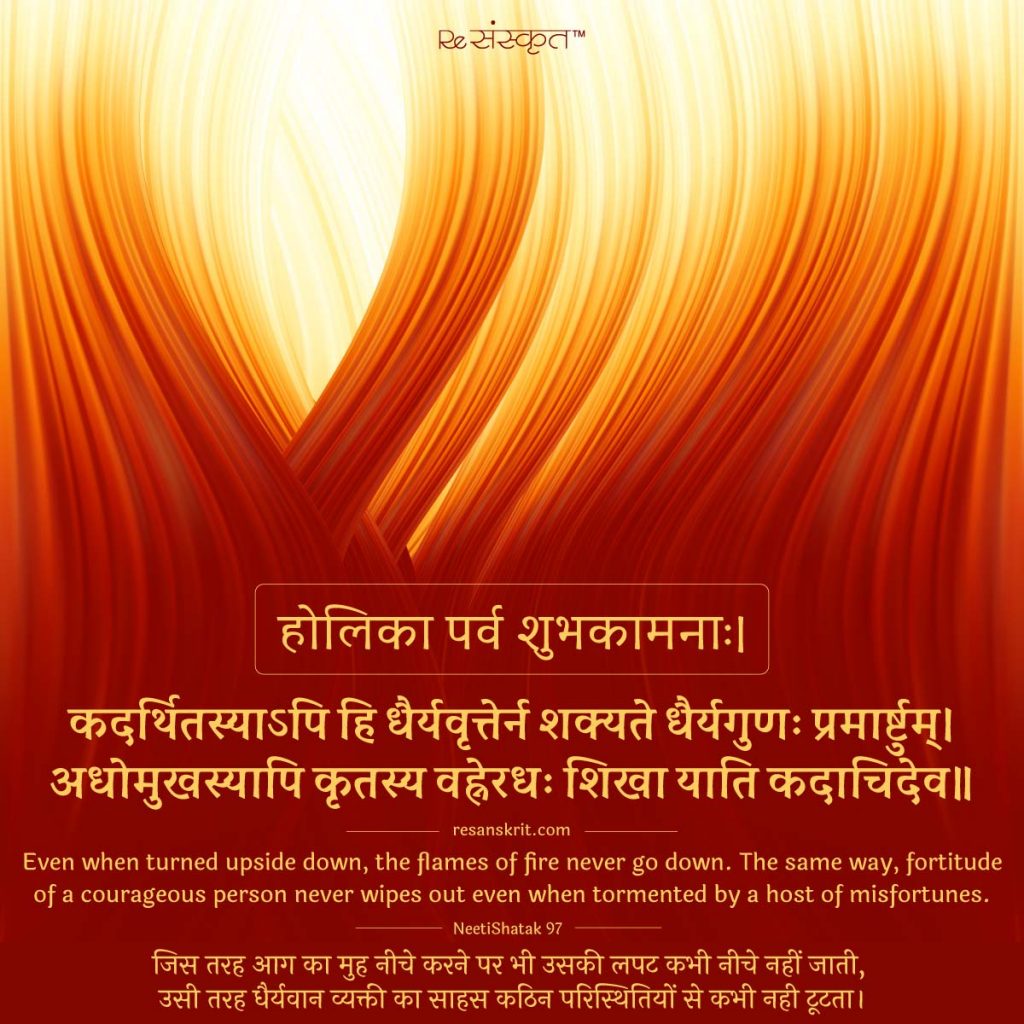 Sanskrit Quote on Holika