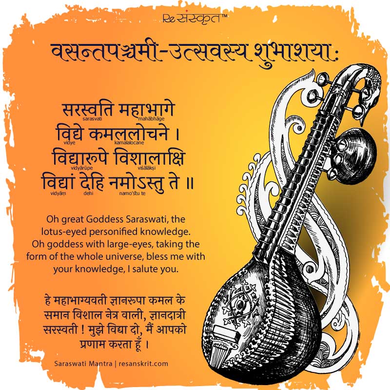 basant panchami essay in sanskrit