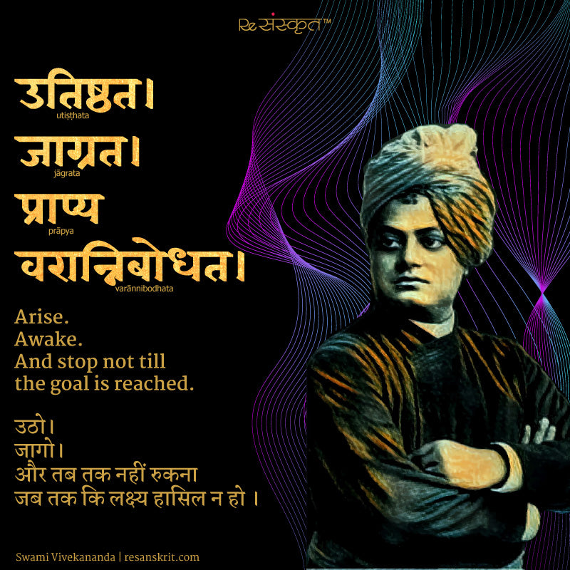 Swami Vivekananda Quote