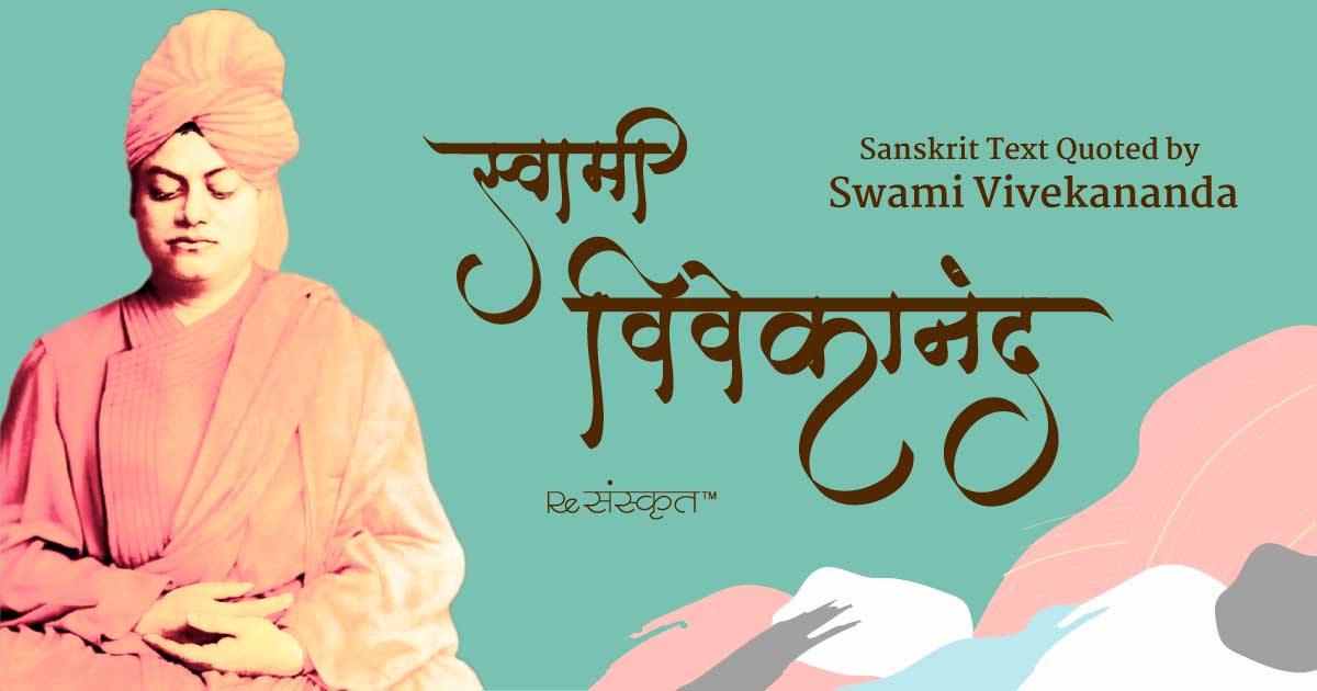 Swami Vivekananda Quote Sanskrit Cover