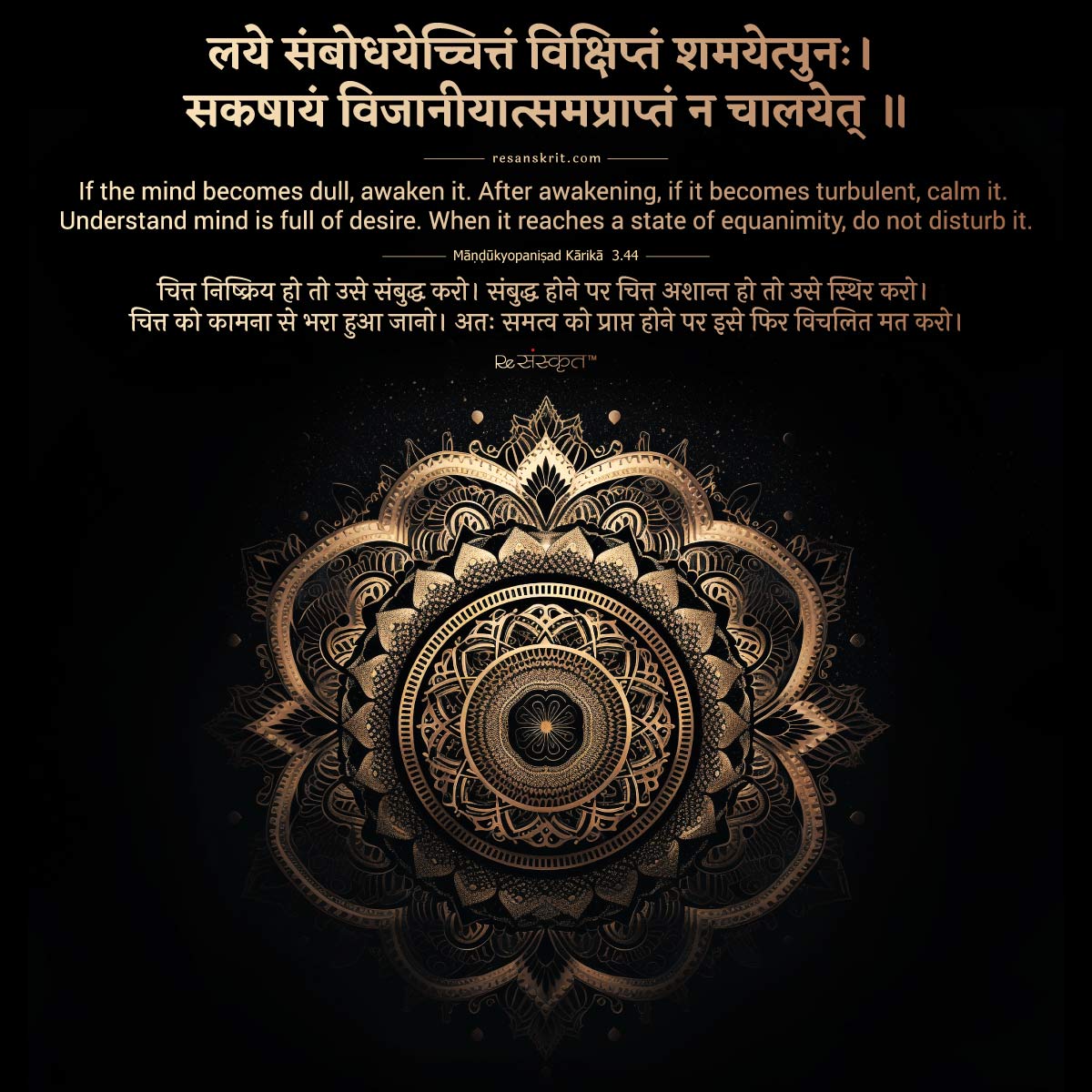 Sanskrit quote on mind