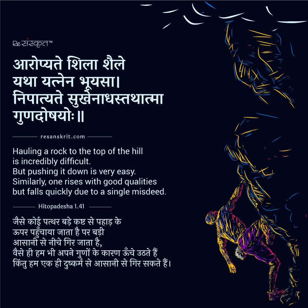 Sanskrit Quote on Reputation