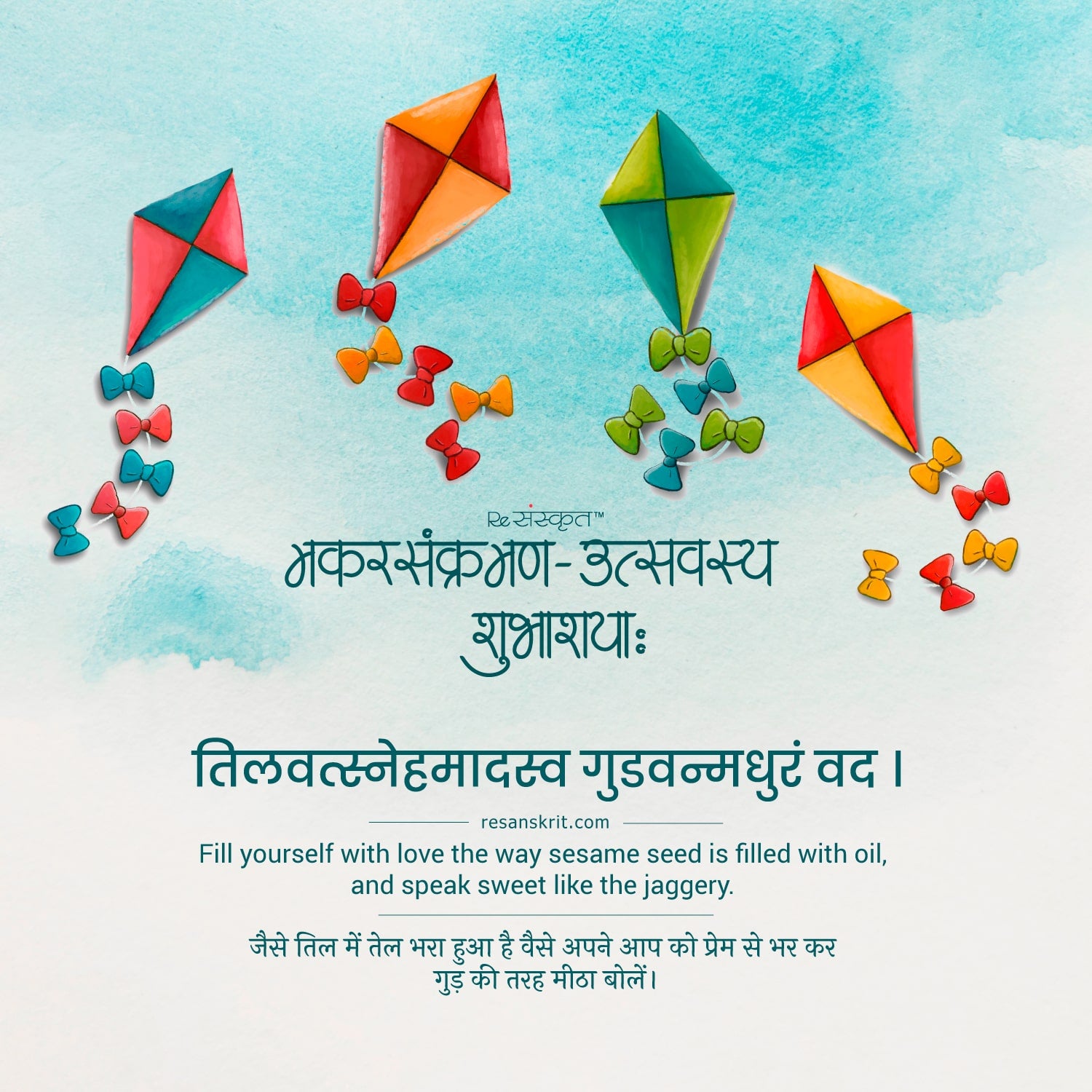 Sanskrit quote for Makar Sankranti