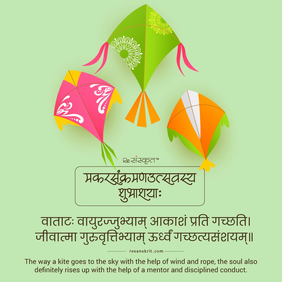 Makar Sankranti Pongal and Lohri Sanskrit Quotes – ReSanskrit