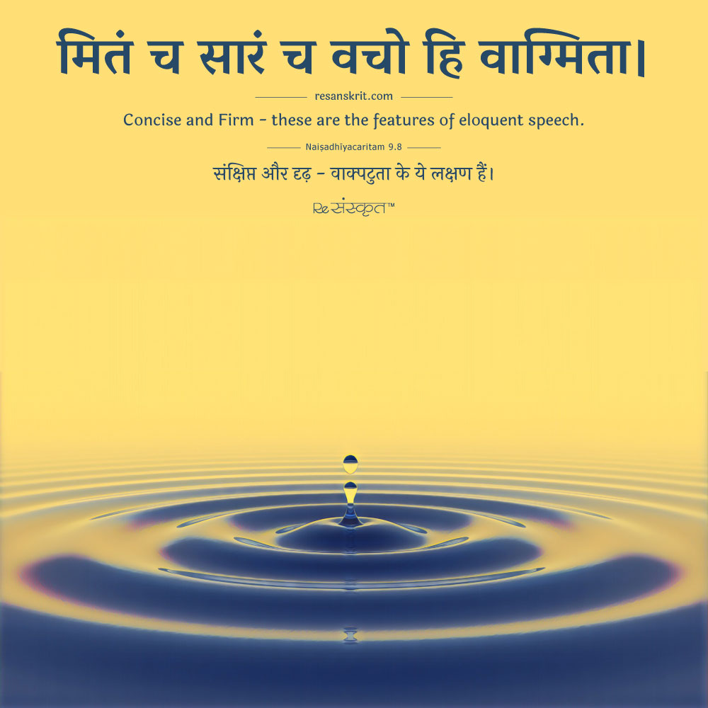 Sanskrit Quote on Speech