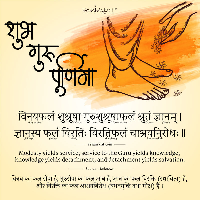 Guru Purnima 2019