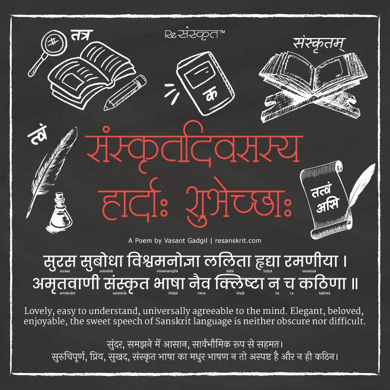 Sanskrit day 2019