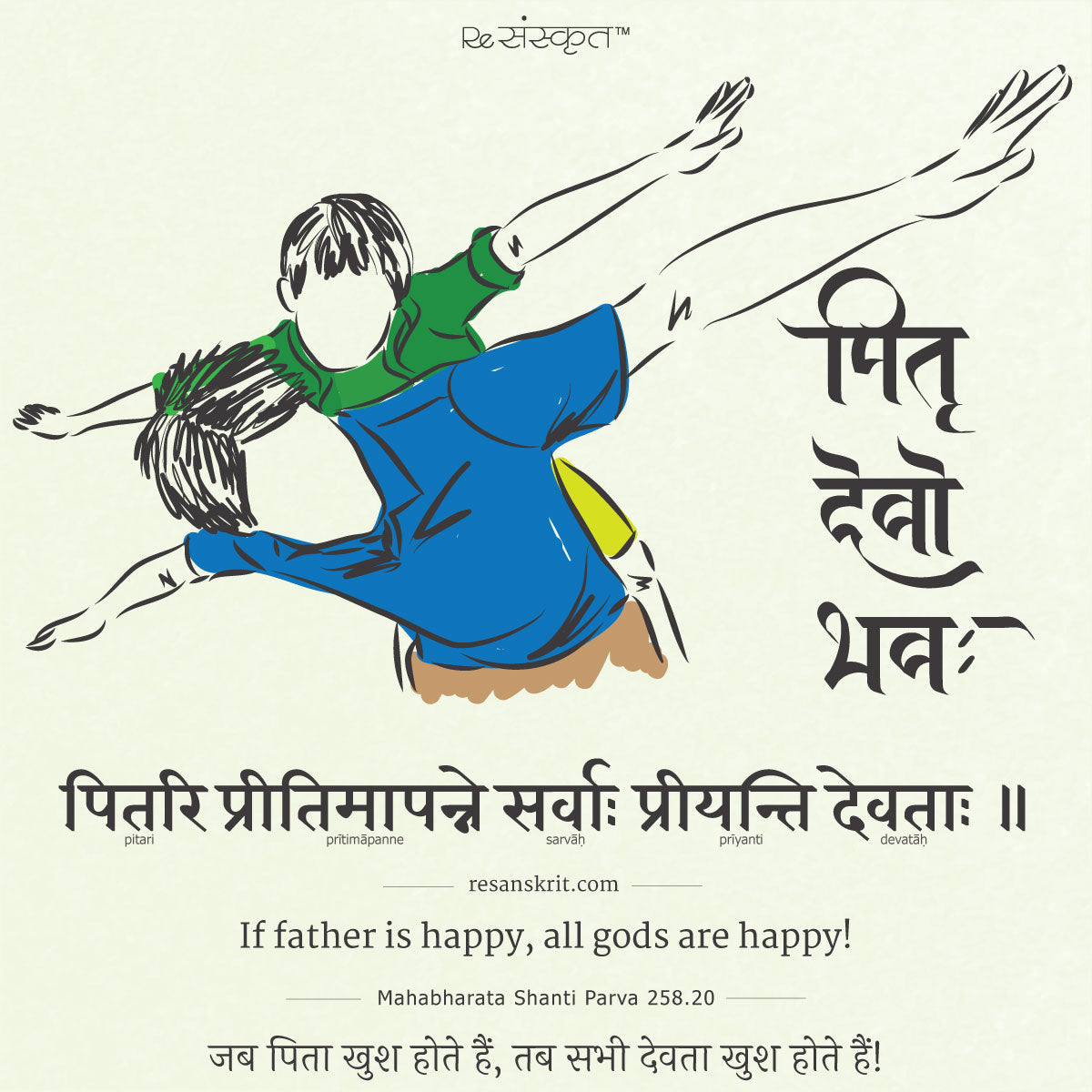 Father's day Sanskrit Shlok Mahabharata