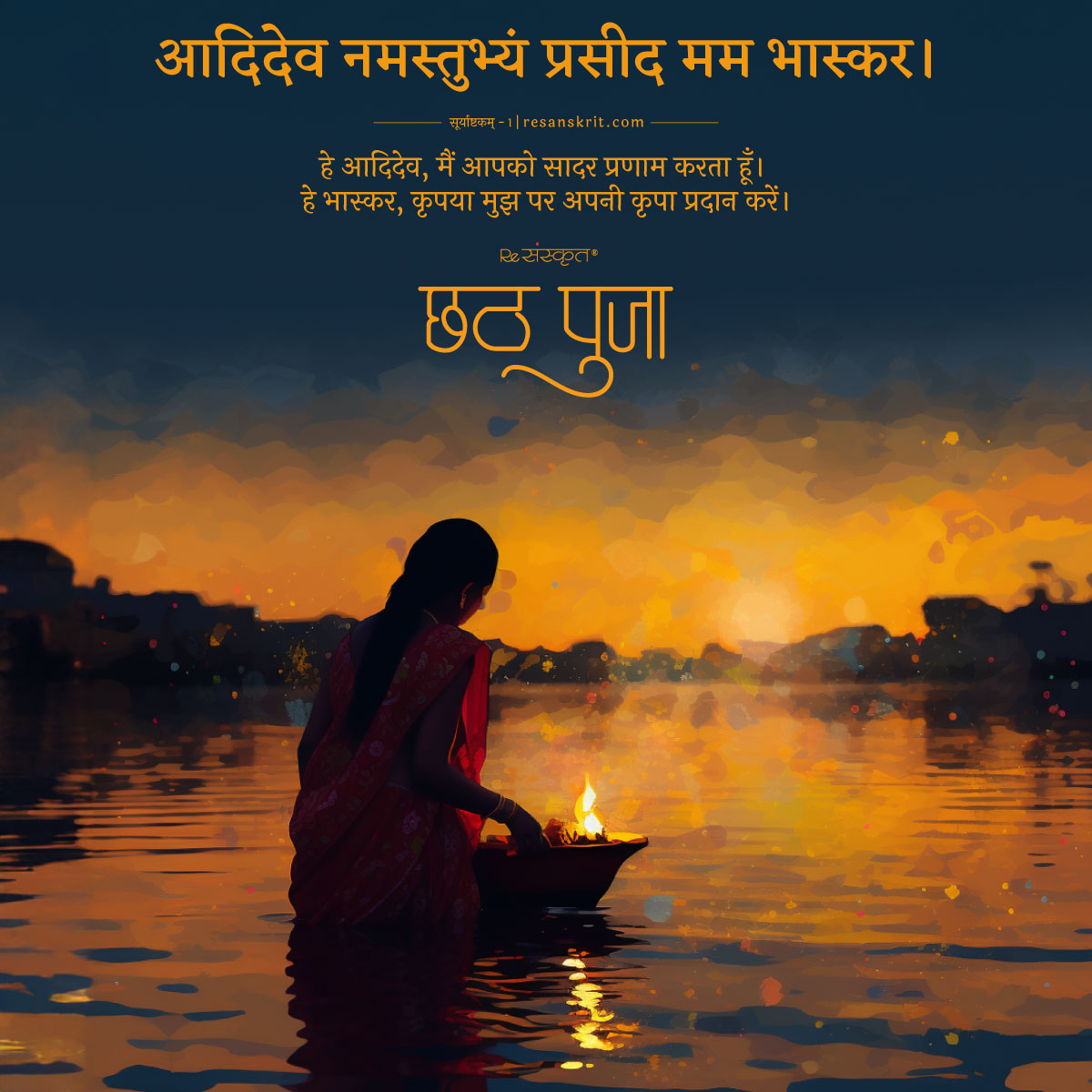 Chhath Puja in Sanskrit Images