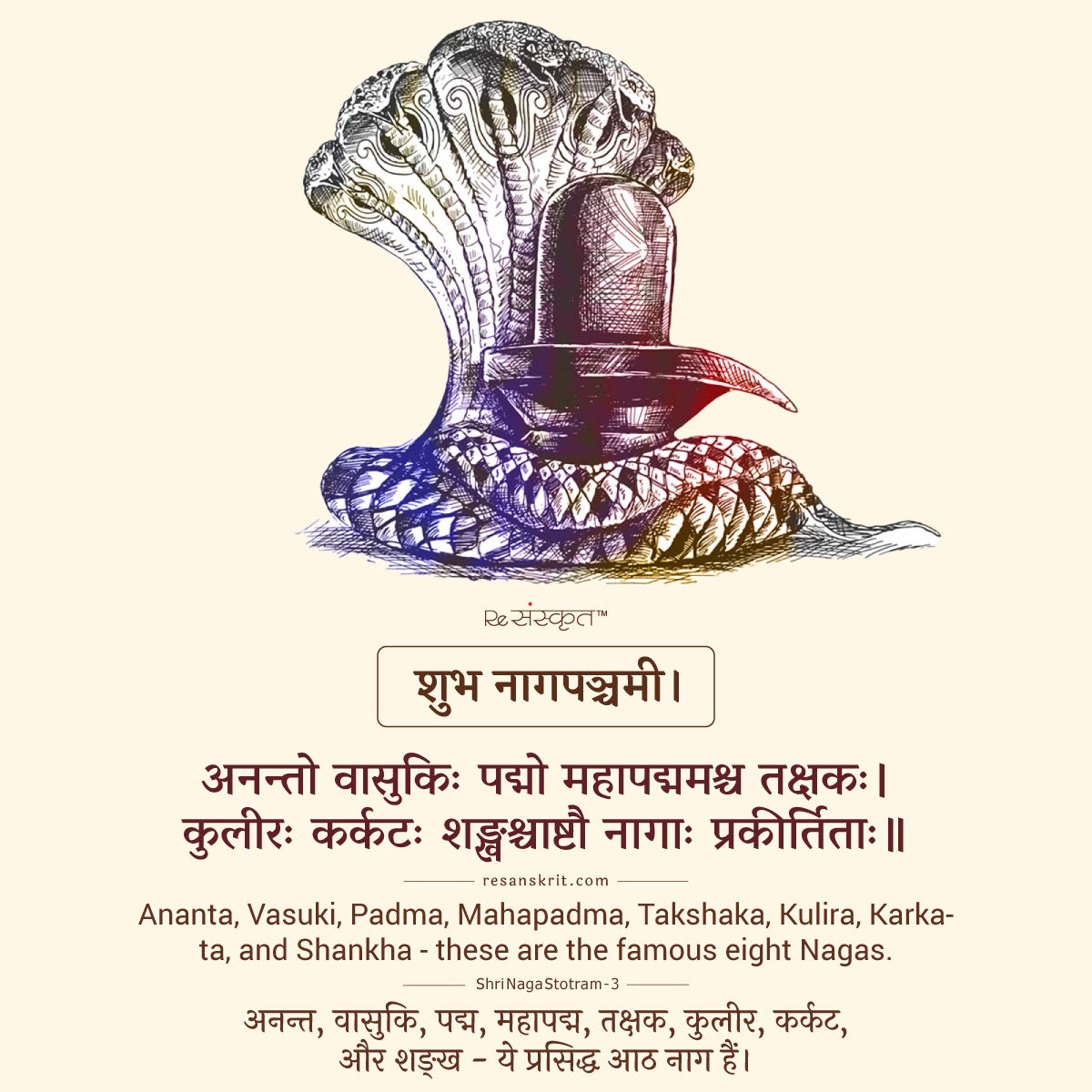 Naag Panchami Sanskrit 2023