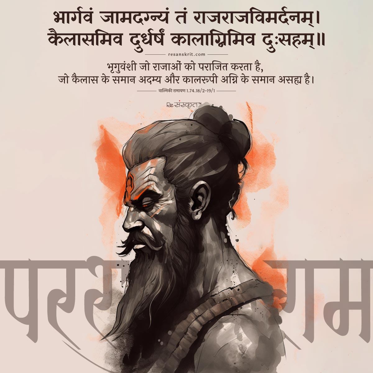 Parshuram Janmotsav 2023 – ReSanskrit