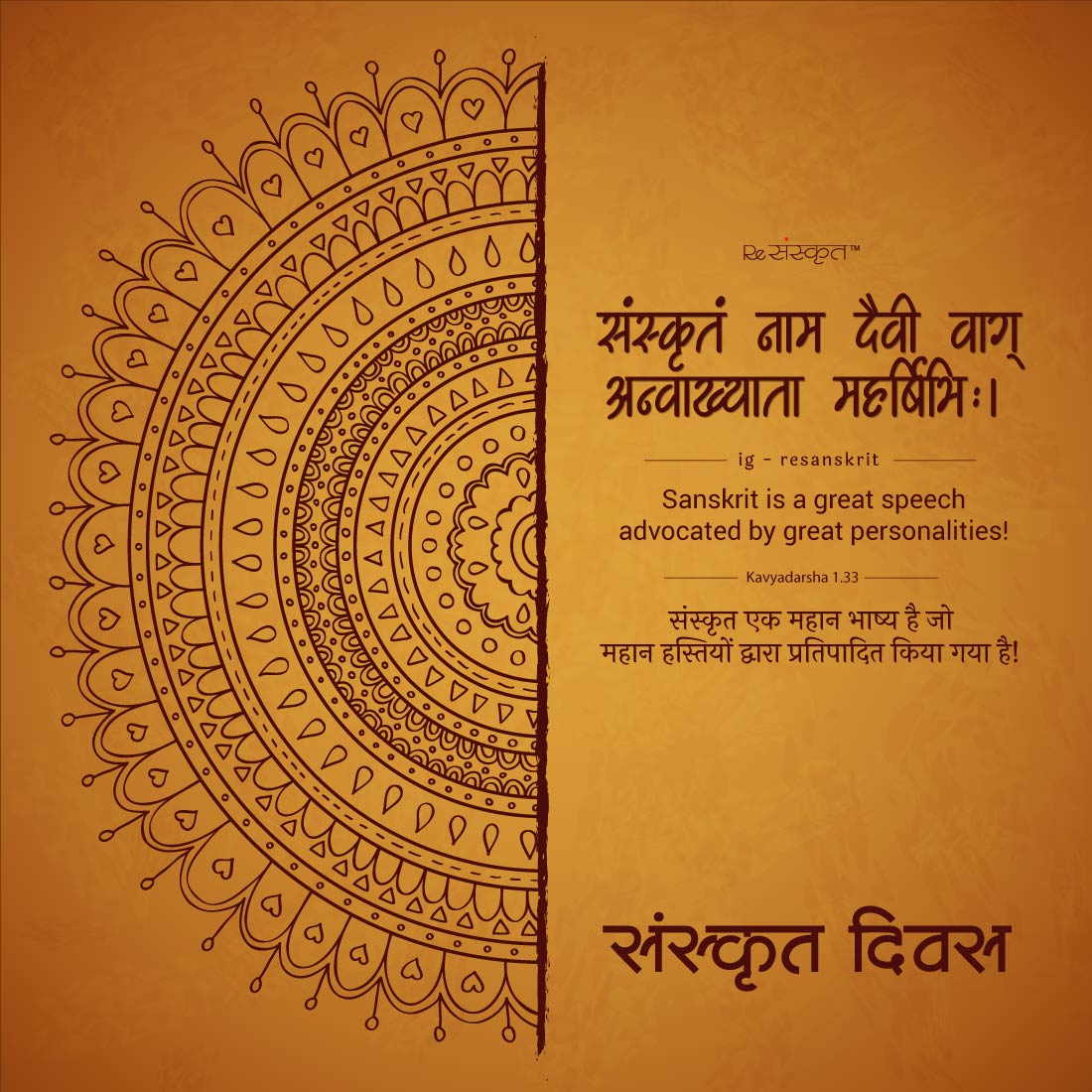 Sanskrit Diwas Quote