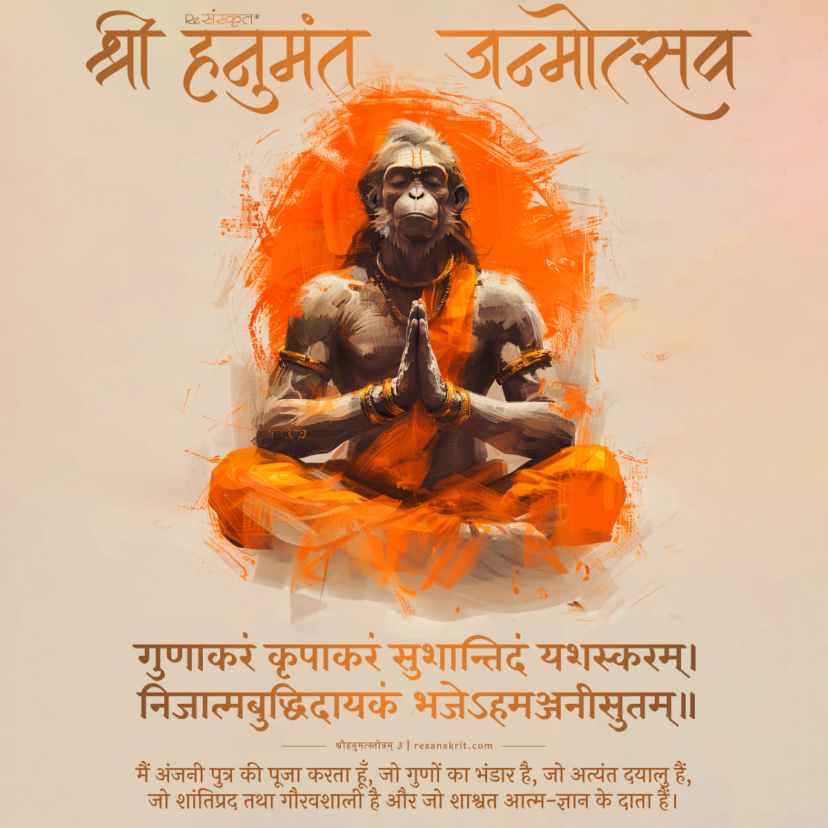 Hanuman Jayanti Sanskrit Image 2024