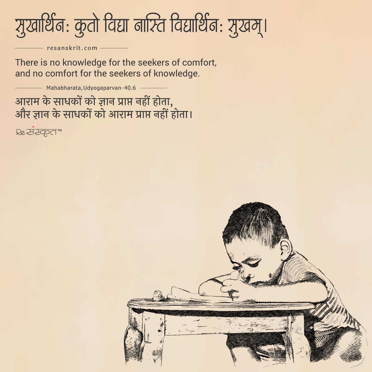 Sanskrit quote for students