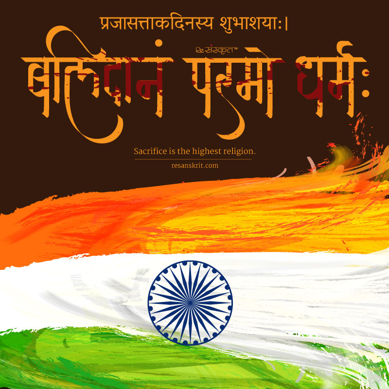 Republic Day 2019