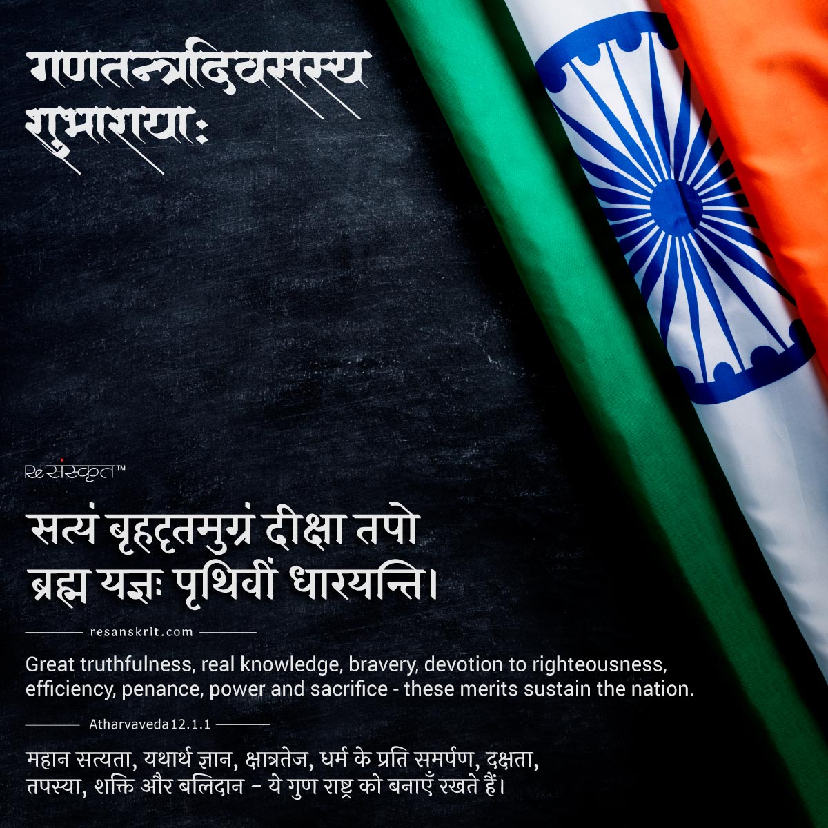 essay on republic day in sanskrit