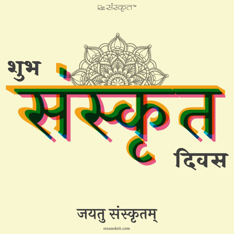 Sanskrit Day